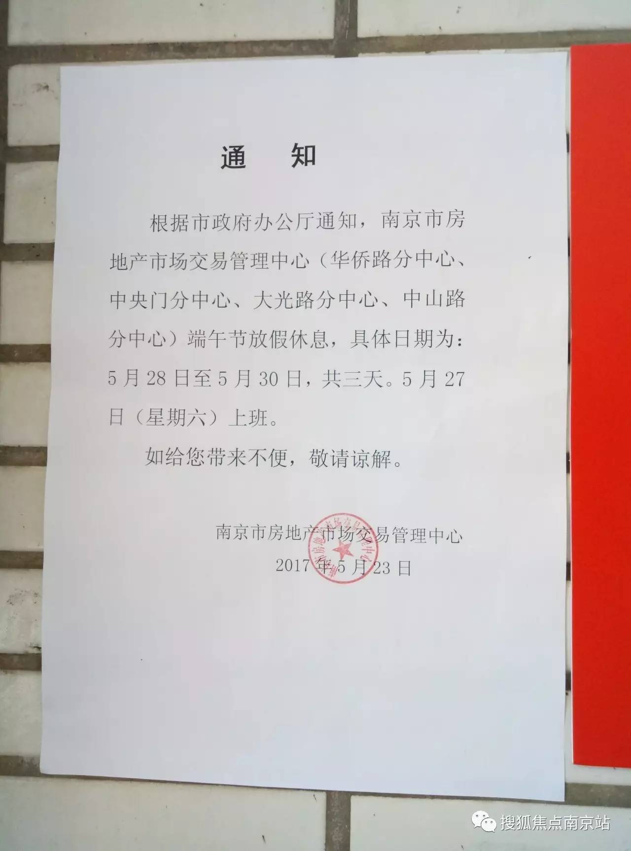 購房證明開具量驟減 節前僅發300余張，端午期間暫停辦理