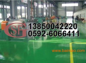 廈門環氧薄涂地板 如何選擇合適的生產廠家與價格策略？